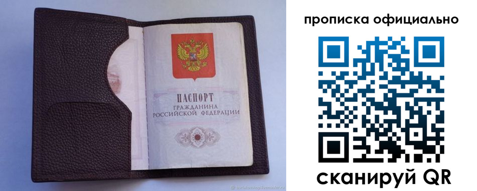 купить прописку в Радужном