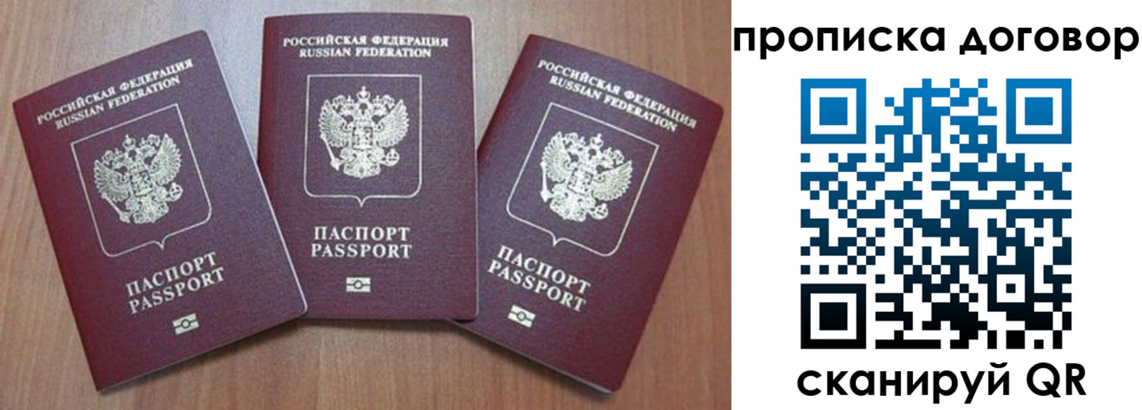 прописка паспорт в Радужном