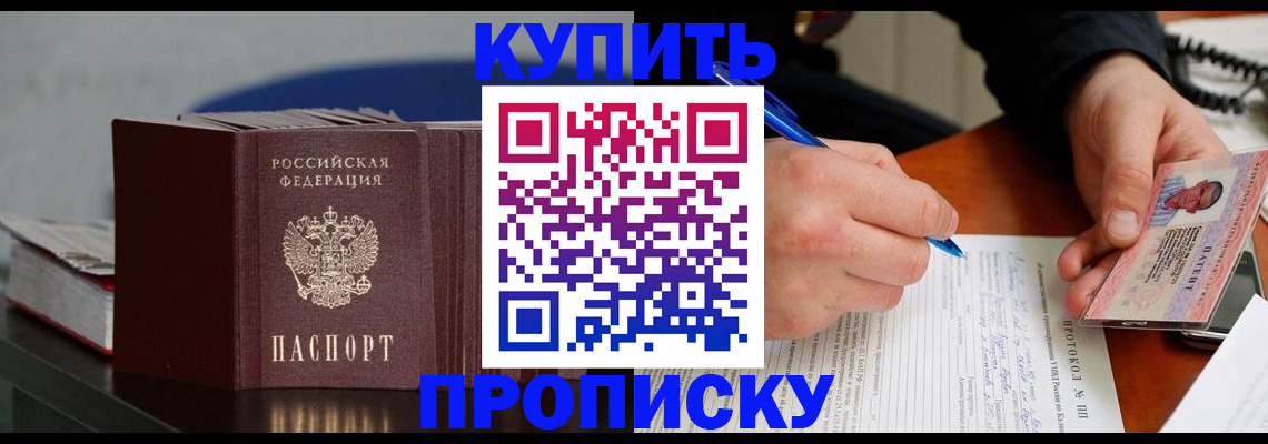 прописка ребенка в Радужном