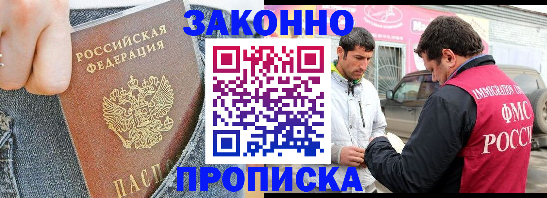прописка регистрация в Радужном