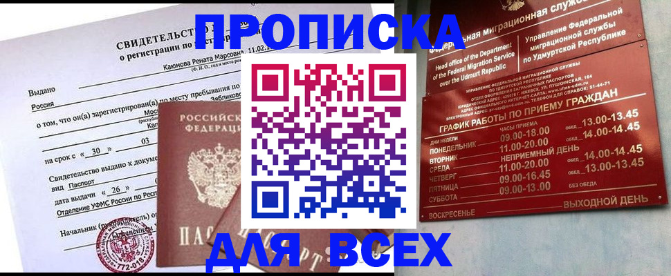 прописка иностранных граждан в Радужном